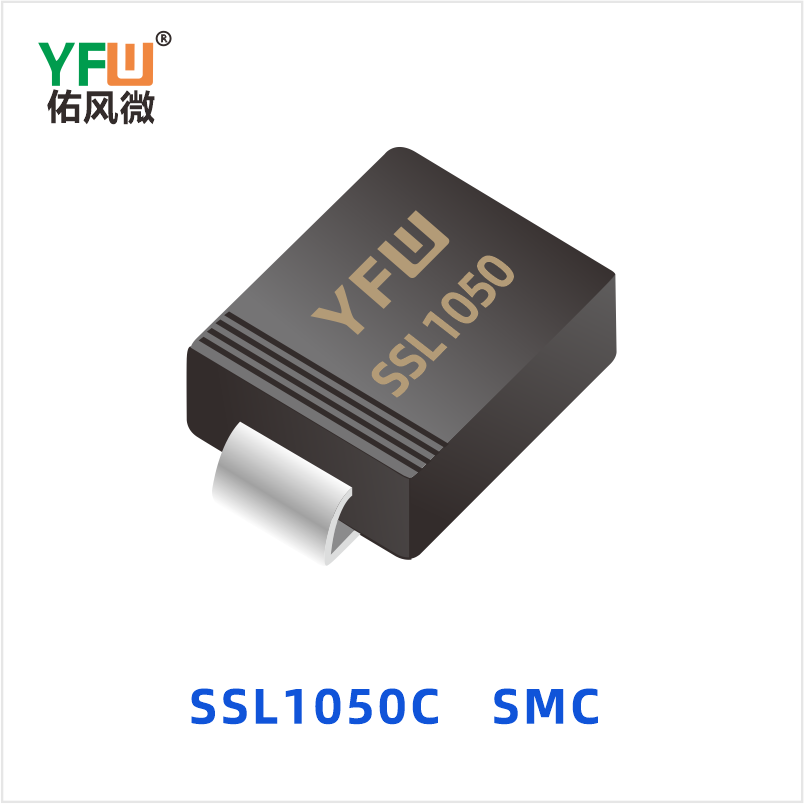 SSL1050C SMC 低正向肖特基二极管 YFW佑风微